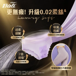 【好自在褲型-日用新品】無痕安心褲-日夜皆可用安睡褲14入(共28片)
