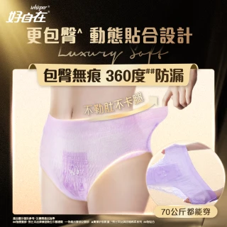 【好自在褲型-日用新品】無痕安心褲-日夜皆可用安睡褲14入(共28片)