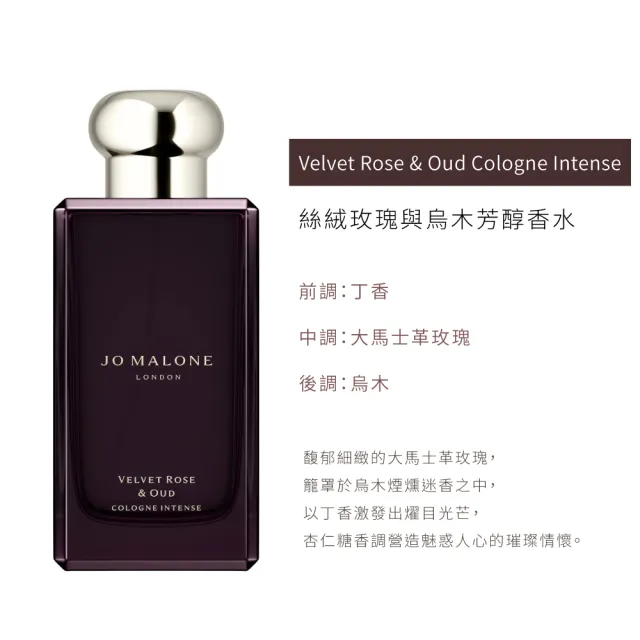 【Jo Malone】芳醇香水 100ml(烏木與佛手柑/絲絨玫瑰與烏木.國際航空版)