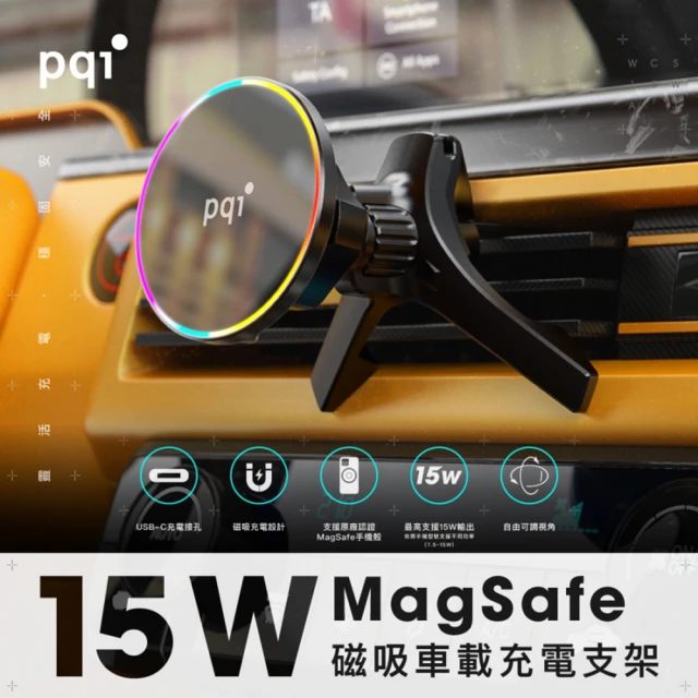 PQI 勁永 15W MagSafe 磁吸無線充電車載支架(WCS15W-A1)