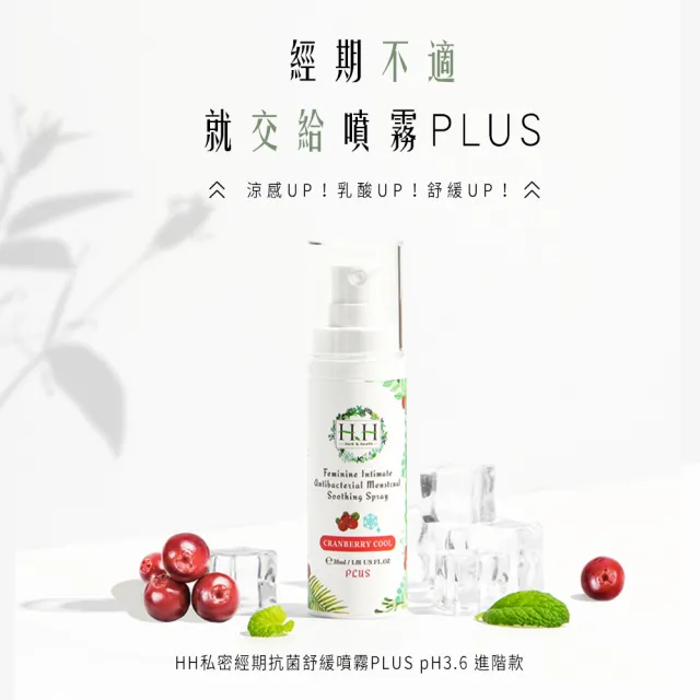 【HH草本新淨界】私密植萃抗菌潔淨露+經期抗菌舒緩噴霧PLUS(200ml+30ml)