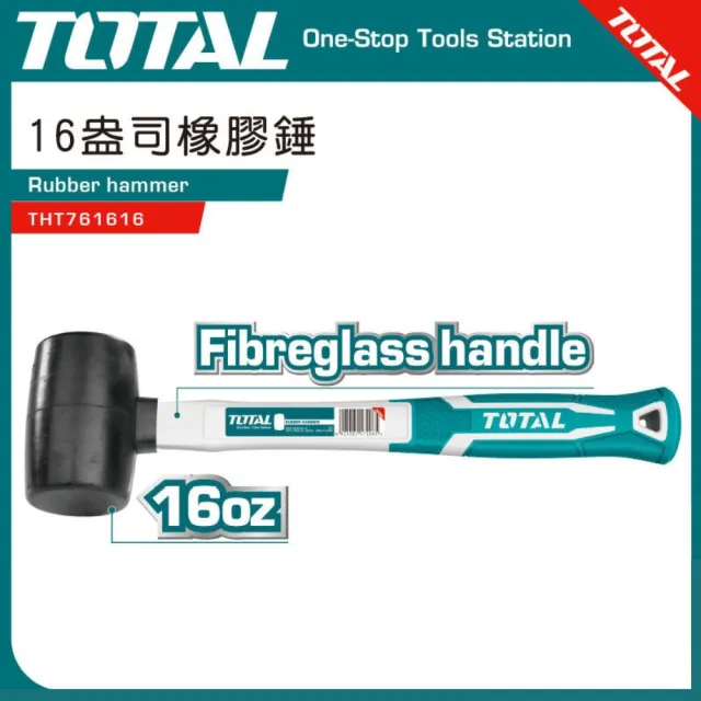 【TOTAL】專業橡膠鎚 16OZTHT761616(塑膠鎚 射包柄設計 不掉落)