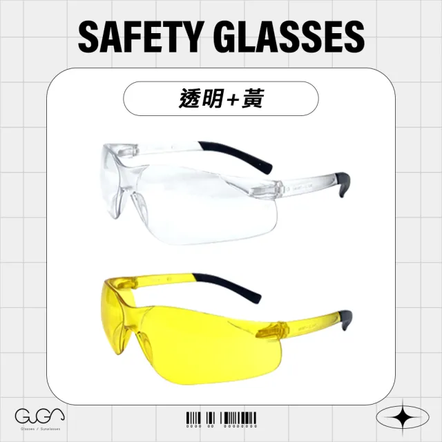 【GUGA】2入組 術後眼鏡 護目鏡 UV400(防風防砂防塵防噴沫 保護雙眼 任選顏色)