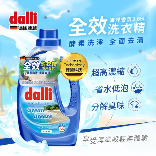 【Dalli德國達麗】全效去漬除蟎抗菌/護色去汙/抗敏超濃縮酵素洗衣精(3.65L*3)