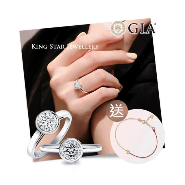 King Star 【買一送鑽石手鍊】GIA 30分 鑽石戒指 夢想(一克拉視覺效果)