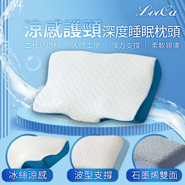 【LooCa】買1送1 涼感護頸深度睡眠枕頭(3款選★專案限定)