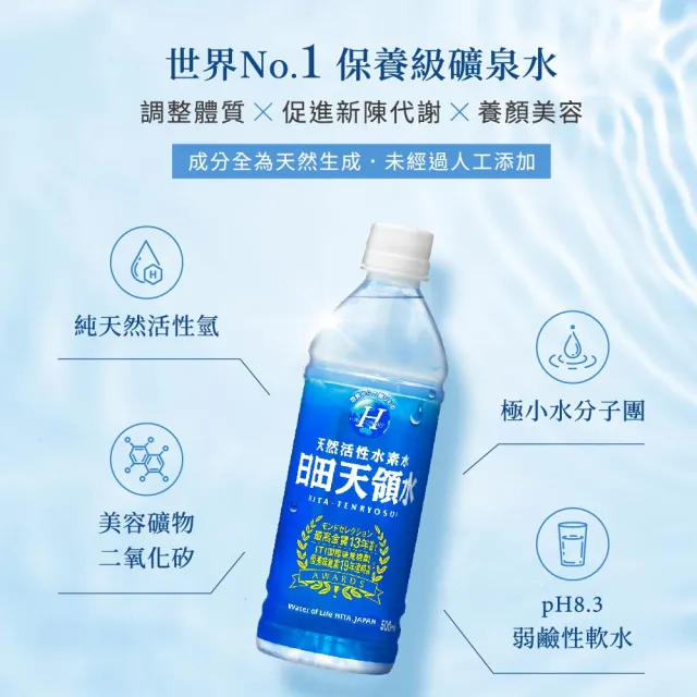 【日田天領水】純天然活性氫礦泉水500mlx24入/箱