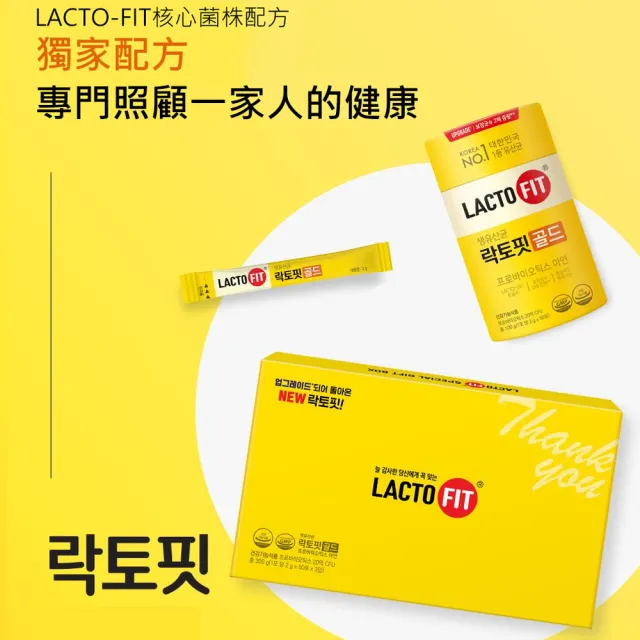 【韓國鍾根堂】LACTO-FIT益生菌 GOLD升級版  3入禮盒組(共150包)
