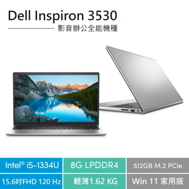 DELL 戴爾 Inspiron 15-3530 15吋-銀(i5-1334U/8G/512GB PCIe/Win 11)