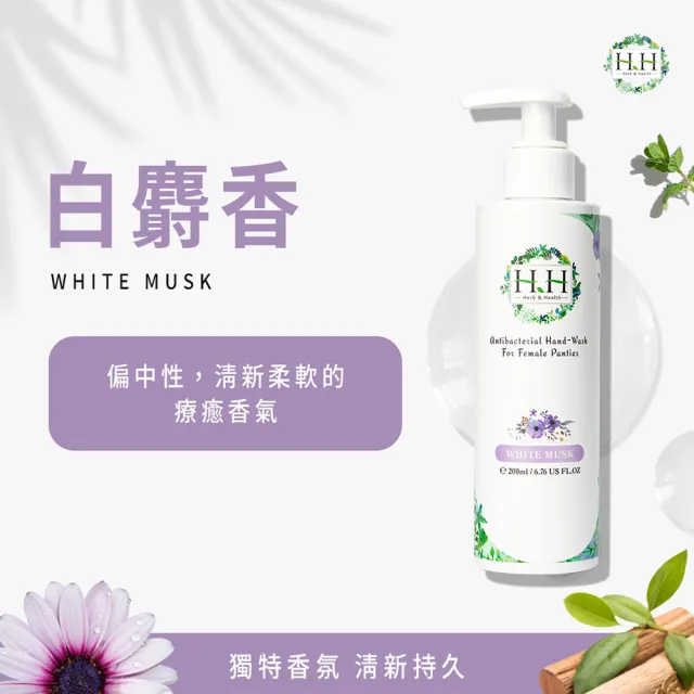 【HH草本新淨界】私密植萃抗菌潔淨露+私密衣物抗菌手洗精(200ml+200ml)