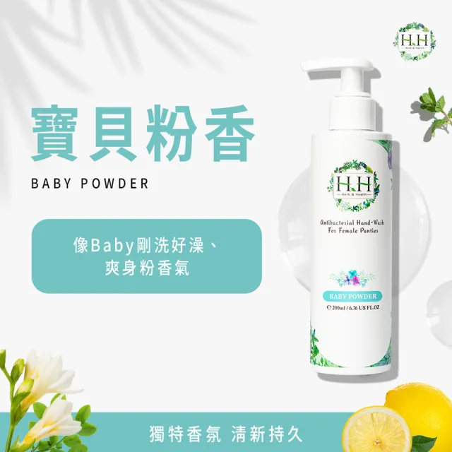 【HH草本新淨界】女性私密衣物抗菌手洗精200ml(私密衣物手洗 衣物手洗精)