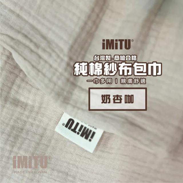 【imitu 米圖】台灣製.純棉紗布包巾 棉被 蓋毯 浴巾 新生兒包巾 浴巾 紗布巾(附WATA防水收納袋)