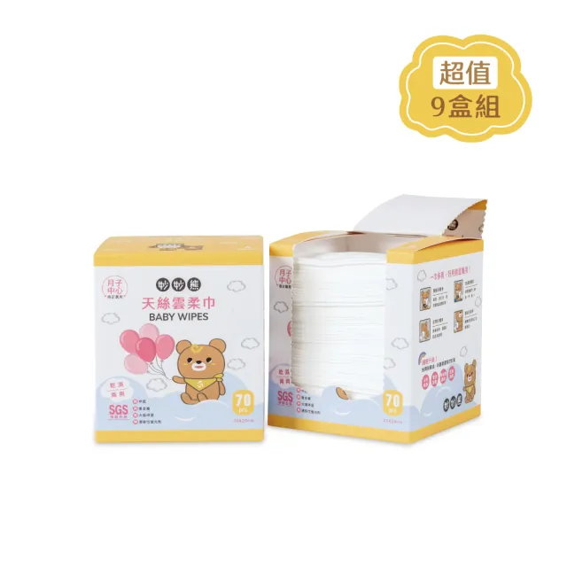 【妙妙熊】天絲雲柔巾-大甲媽聯名-70張/盒 超值9盒組