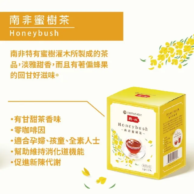 【鮮一杯】南非國寶茶茶包5gX12包X8盒(國寶茶/國寶綠茶/蜜樹茶 3種口味任選)