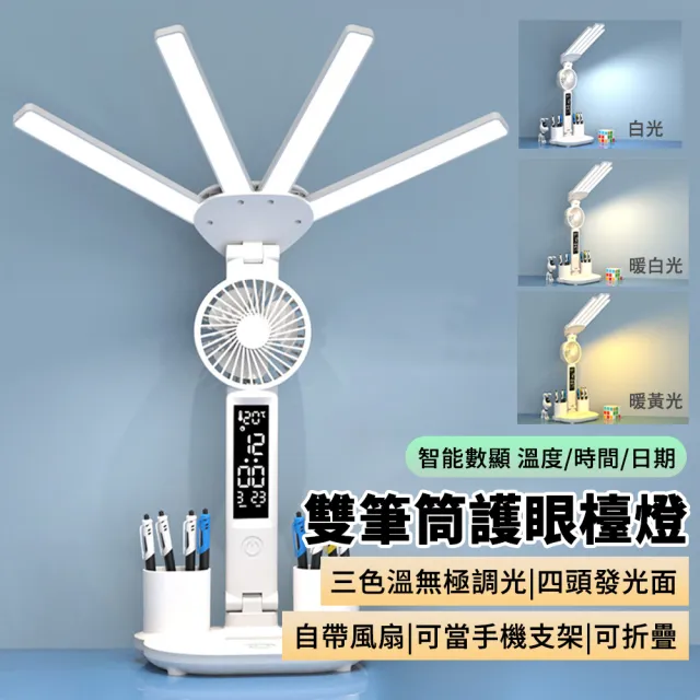 【YOLU】雙筆筒LED折疊風扇時鐘檯燈 充電式觸控親子共讀檯燈 四燈管智能型調光式桌燈(LED燈 檯燈 觸控燈)