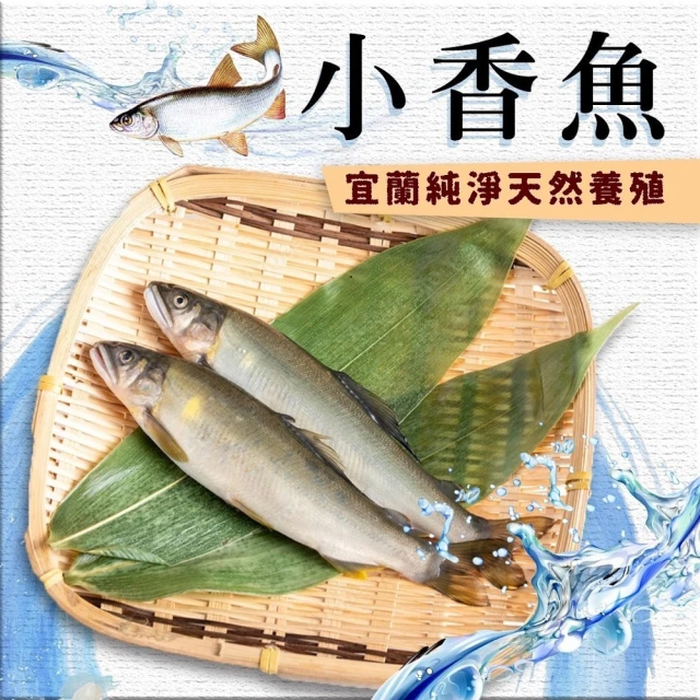 香魚