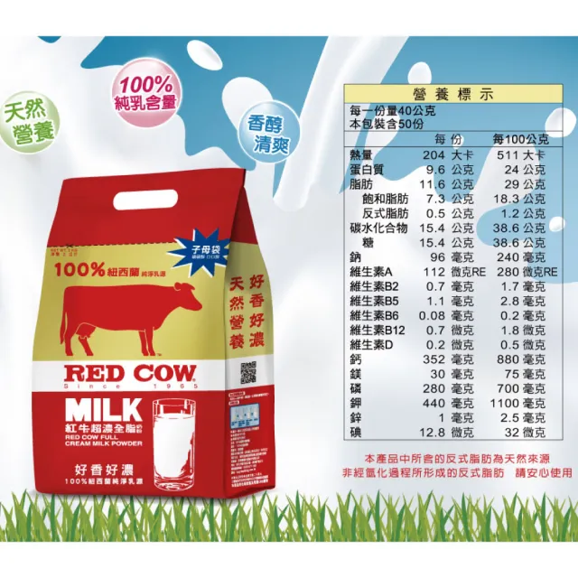 【RED COW紅牛】超濃全脂奶粉2kgX1包