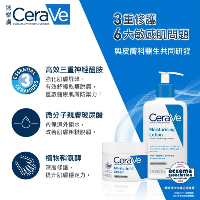 【CeraVe 適樂膚】限時特談雙入組★長效潤澤修護霜 340g X2 (臉部身體乳霜)