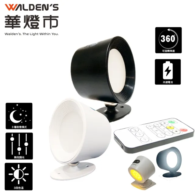 【華燈市】5W LED充電觸控調光壁吸燈(免釘牆 輕鬆安裝)