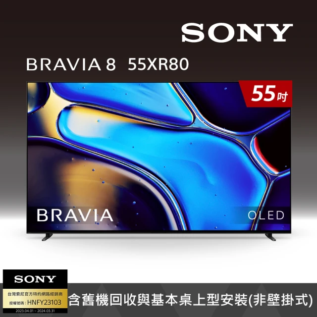【SONY 索尼】BRAVIA 8 55吋 XR OLED 4K HDR Google TV 顯示器(Y-55XR80)