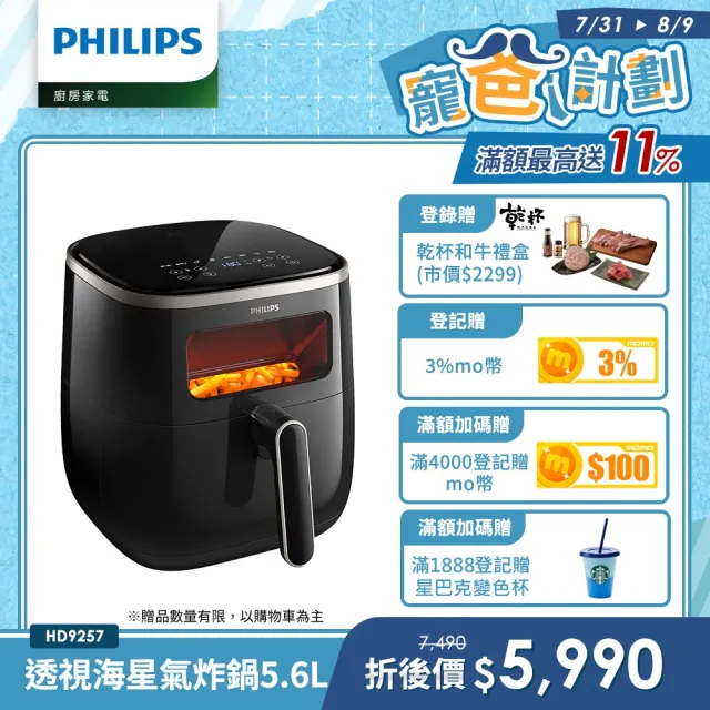 【Philips 飛利浦】星樂透透視海星氣炸鍋5.6L(HD9257/80)