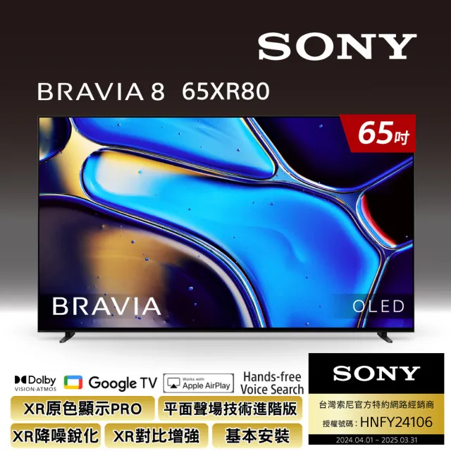 【SONY 索尼】BRAVIA 8 65型 XR OLED 4K HDR Google TV顯示器(Y-65XR80)