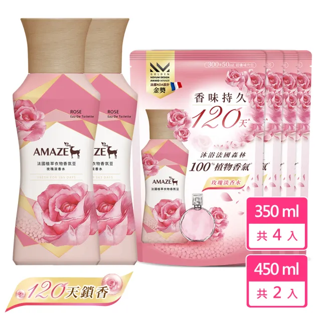 【Amaze  森林擴香】法國植萃衣物香氛豆 玫瑰淡香水(2瓶450ml+4補350ml)
