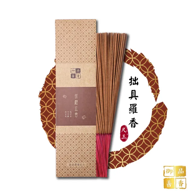 【雨揚】拙具羅香(尺三)