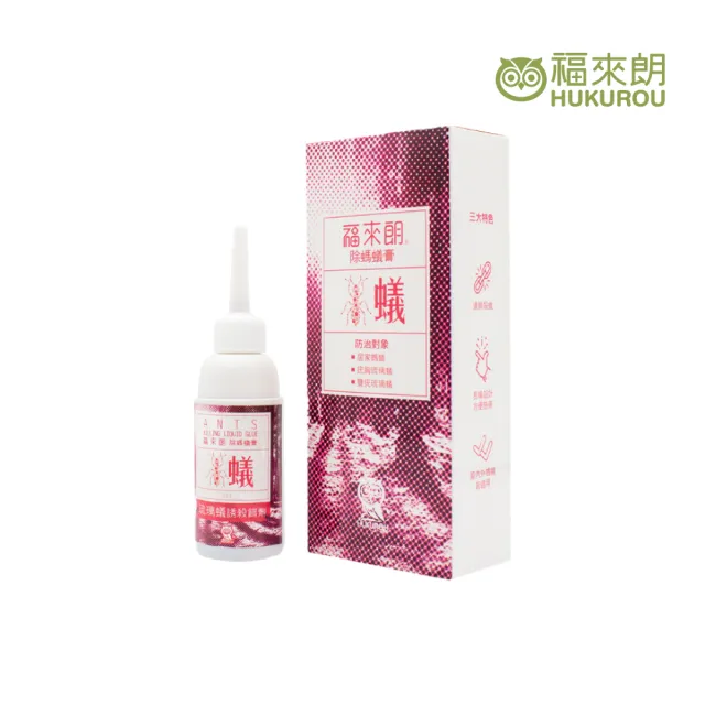 【福來朗】除螞蟻膏  專治琉璃蟻(80g)