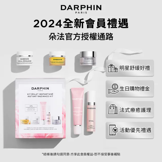 【DARPHIN 朵法】全效舒緩淨膚水500ml+潔膚乳25mlx2