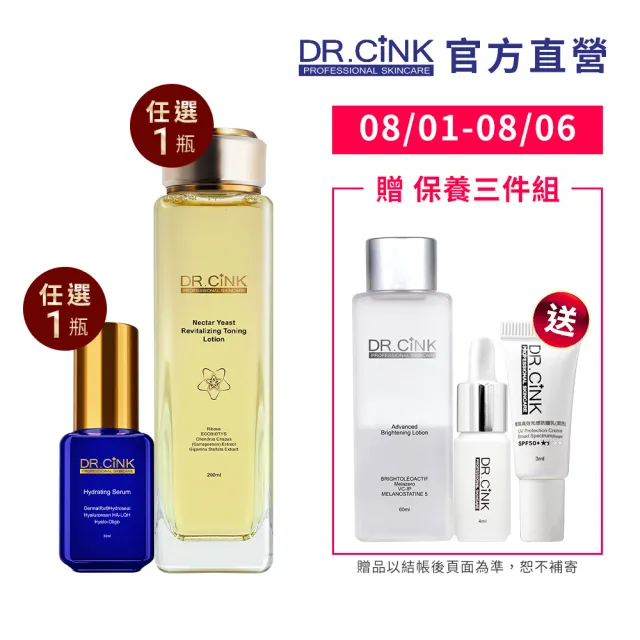 【DR.CINK 達特聖克】花蜜保濕精華明星組(精華露200ml+精華30ml 任選)