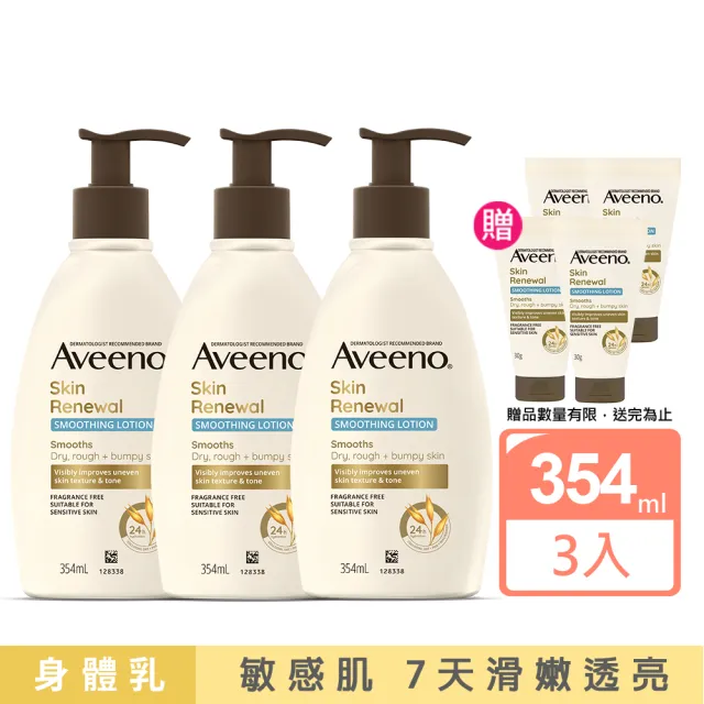 【Aveeno 艾惟諾】燕麥煥光奇肌保濕乳354mlx3(PHA溫和果酸乳液/燕麥小光瓶/身體乳/保濕乳液)