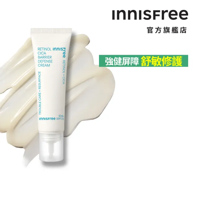 【INNISFREE】A醇淨膚超修護霜 50ml(粉刺痘肌適用)