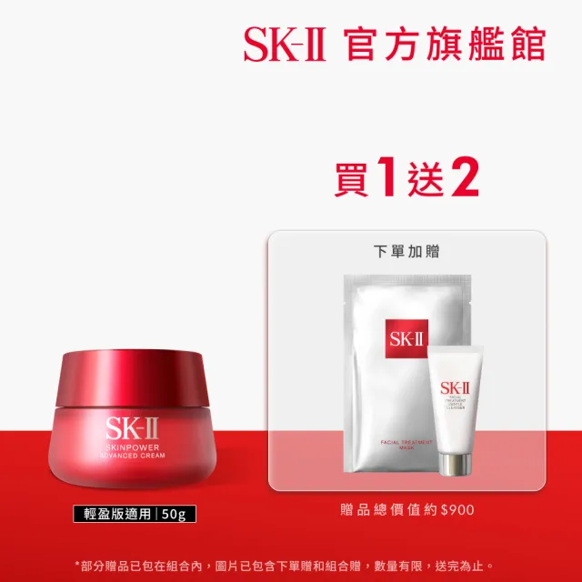 【SK-II】官方直營 致臻肌活能量活膚霜 50g/經典or輕盈任選(乳霜)