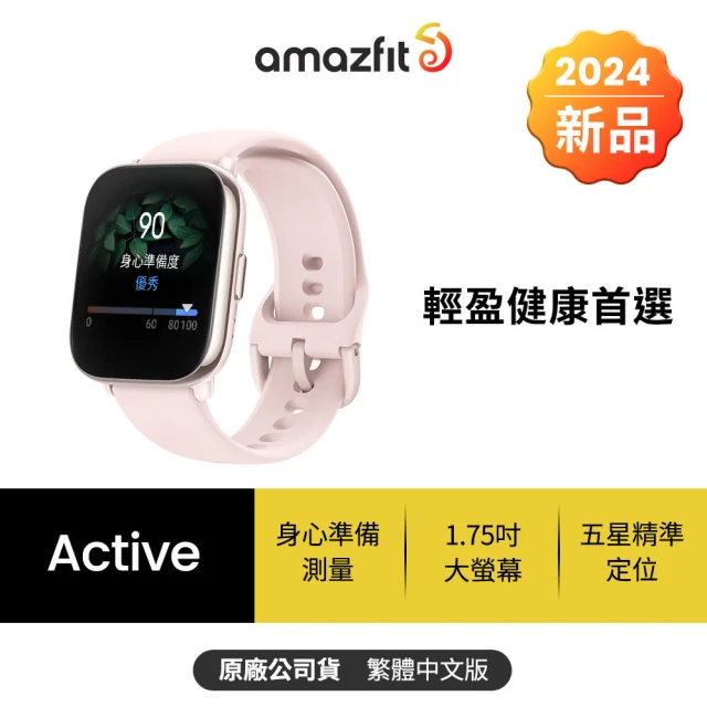 Amazfit 華米 Active 輕巧時尚運動健康智慧手錶