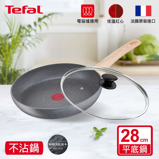 【Tefal 特福】法國製暖木岩燒系列28CM不沾鍋平底鍋+玻璃蓋(電磁爐適用)