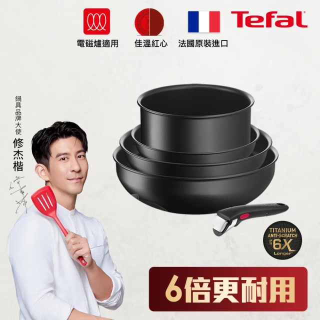 【Tefal 特福】法國製巧變精靈系列可拆式不沾鍋4鍋6件組-太空黑(IH爐可用鍋/電磁爐適用)