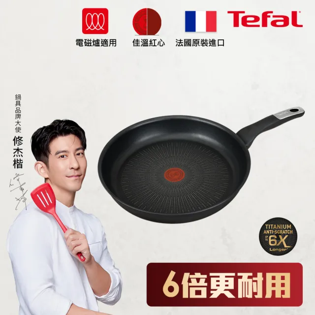 【Tefal 特福】法國製極上御藏系列28CM不沾鍋平底鍋(IH爐可用鍋/電磁爐適用)