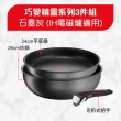 【Tefal 特福】法國製巧變精靈系列可拆式不沾鍋3件組-石墨灰(IH爐可用鍋)