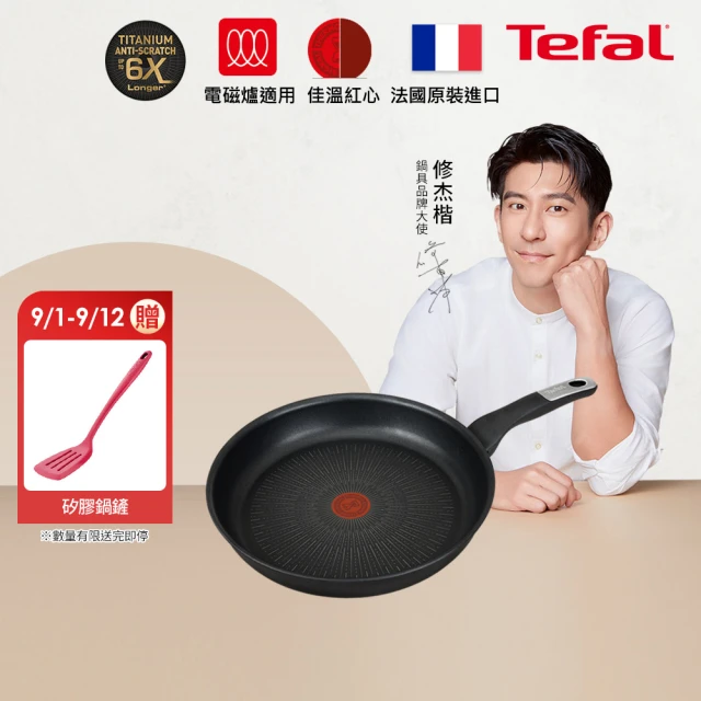 【Tefal 特福】法國製極上御藏系列26CM不沾鍋平底鍋(IH爐可用鍋/電磁爐適用)