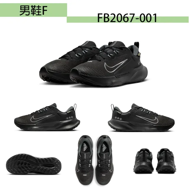 【NIKE 耐吉】慢跑鞋 男女鞋 運動鞋 越野鞋 共7款(DX6482002 FB2065005 HF0732070 FB2067200 FB2067003)