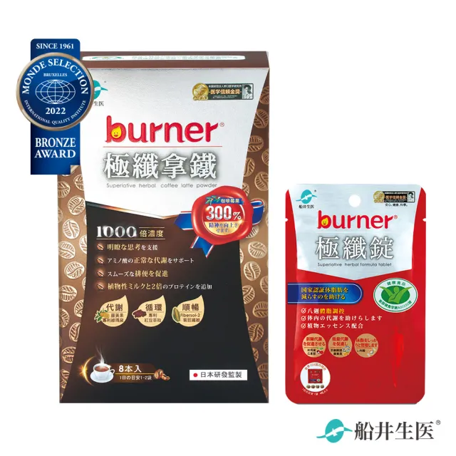 即期品【船井burner倍熱】極纖拿鐵1盒(共8包；禾浩辰愛用推薦)