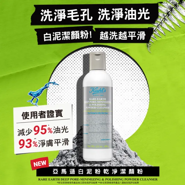 【契爾氏】官方直營 亞馬遜白泥鐵粉必備組(Kiehl’s/白泥面膜125ML+潔顏粉100G)