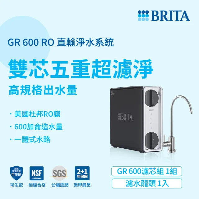 【德國BRITA官方】mypure GR 600 RO直輸淨水系統(無桶直輸  大水量逆滲透)