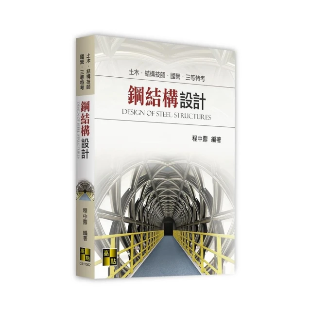 K圖會作品集B：建築師考試：都市設計及敷地計畫題解（含公務3