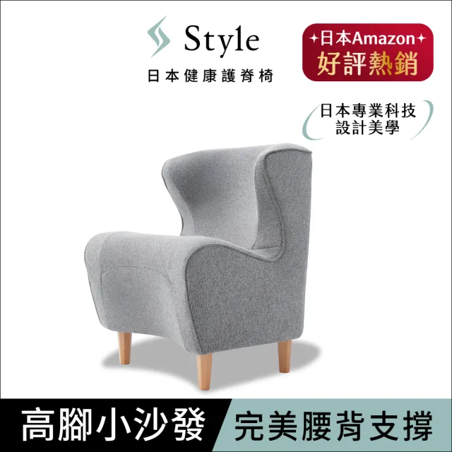 【Style】Chair DC 健康護脊沙發 木腳款(單人沙發/布沙發)