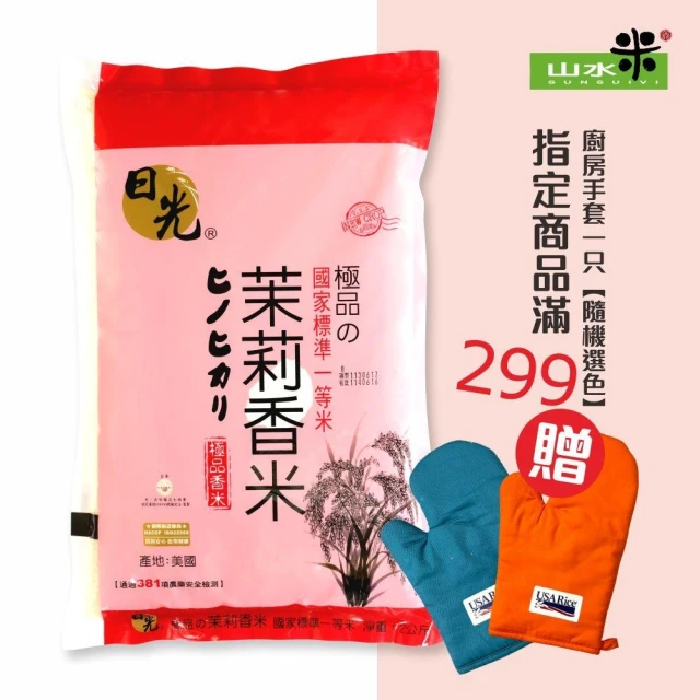 【日光】美國極品茉莉香米2kg(CNS一等米)