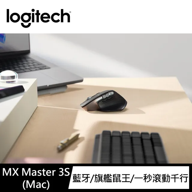 【Logitech 羅技】MX Master 3S For Mac無線藍牙智能滑鼠