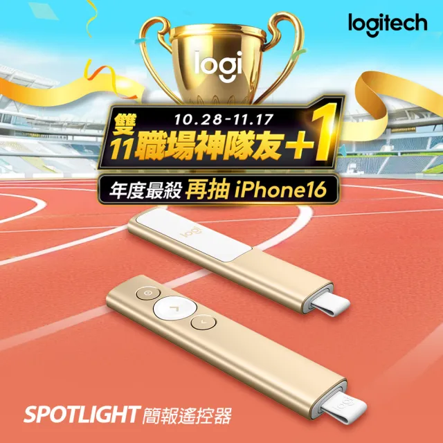 【Logitech 羅技】SPOTLIGHT 簡報遙控器(香檳金)