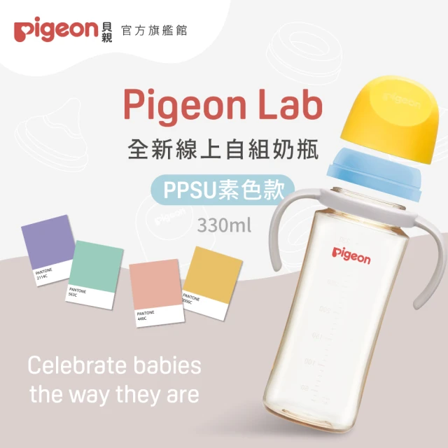 Pigeon 貝親官方直營 第三代母乳實感PPSU自組奶瓶1